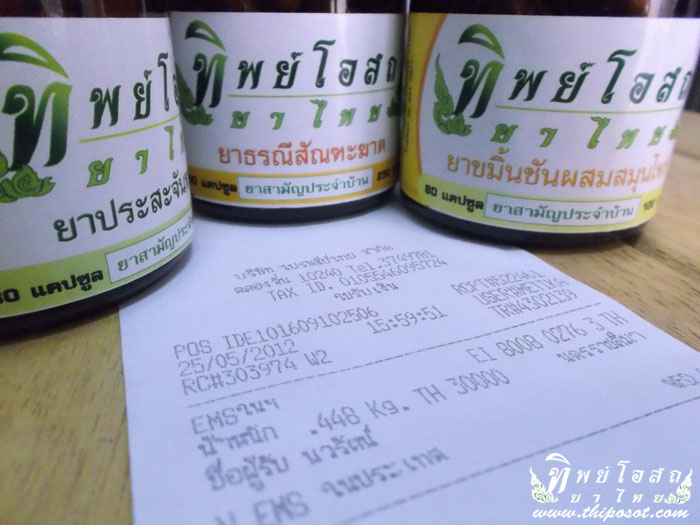 สมุนไพร ทิพย์โอสถ เป็นยาสมุนไพรพื้นบ้าน ราคา ยุติธรรม เป็น ยาสมุนไพร ไทย สมุนไพร แก้ อาการ และ สมุนไพร ช่วยใน การ รักษาโรค ในปัจจุบันการตลาดด้าน สุขภาพ มาแรง สมุนไพร จึงมีบทบาทสูงในชีวิต สมุนไพร ยาไทย กับ การจำหน่าย สมุนไพร ยาทิพย์โอสถ ขอเป็นส่วนหนึ่งในการดูแลชีวิตคุณและคนที่คุณรัก ด้วยสมุนไพรคุณภาพ ใส่ใจทุกขั้นตอนการผลิต ได้มาตรฐานสากลที่คุณไว้วางใจได้ www.thiposot.com